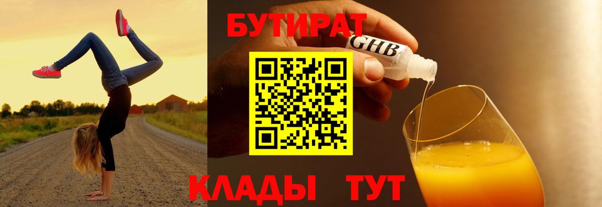 БУТИРАТ оксана  Вход с VPN  Бутират  Кимовск 