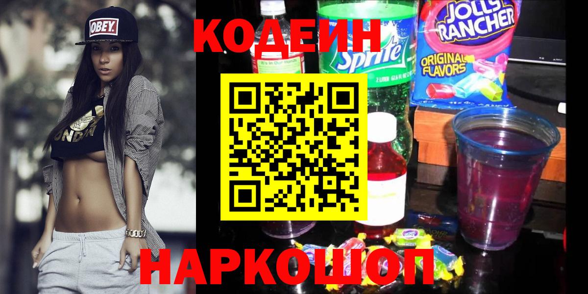 закладки  Codein напиток Lean (лин)  Вход с VPN  Кимовск 