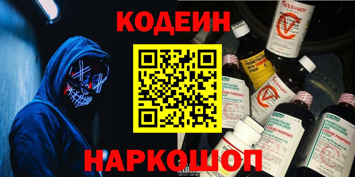 Кодеиновый сироп Lean напиток Lean (лин) Кимовск