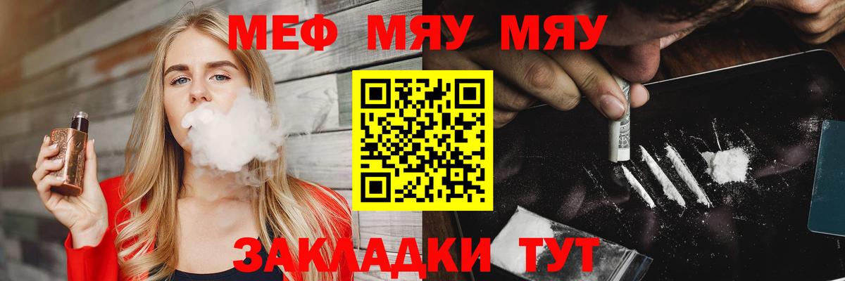 МЕФ мука  Мефедрон  МЯУ-МЯУ mephedrone  Кимовск  Вход с VPN 
